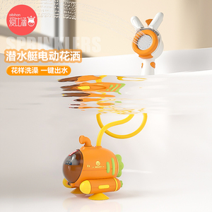 宝宝洗澡花洒玩具戏水喷头喷水潜水艇婴儿儿童六个月洗头沐浴神器