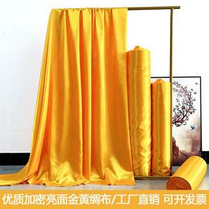 黄布布料加密金黄色绸缎布料礼盒内衬里布装饰供奉台布佛堂布料