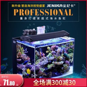 金尼卡超白缸玻璃海水缸背滤中小型鱼缸水族箱热带珊瑚套缸SPSLPS