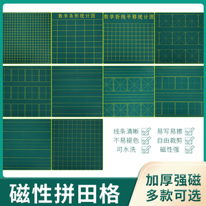 磁性黑板贴田字格拼田格拼音四线三格磁力白板黑板贴教室培训班教师用教具家用小黑板墙贴纸数学坐标格黑板贴