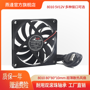 5V/12V/ 8010 8CM 超薄静音双滚珠/液压 显卡路由器usb散热风扇