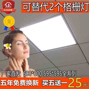 led格栅灯盘600600平板灯60x60集成吊顶石膏矿棉铝扣板工程办公