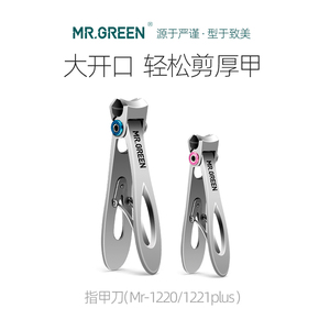 德国MR.GREEN指甲刀单个进口不锈钢高档大号厚硬灰脚趾甲钳指甲剪