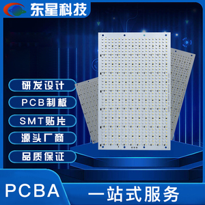 东星PCB线路板定制LED铝基板打样批量原理图设计灯珠焊接加工