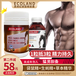 澳洲原装Ecoland红袋鼠精胶囊90粒成人男性滋补提升活力肾精力