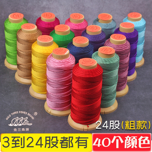 24股金三鱼股线1.6mm柔软手工DIY常用串珠绳编织粗款男士手链线材