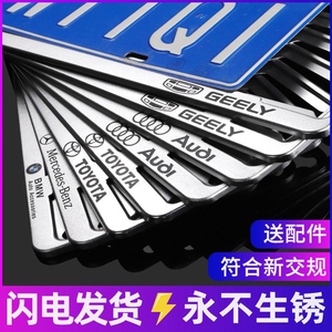新交规车牌架304不锈钢托盘汽车牌照框架车管所款车牌框包邮