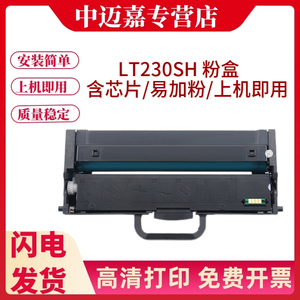 适用联想LT230SH粉盒 LJ2310N LJ2320DN M7360DNA 打印机硒鼓墨粉盒 碳粉盒 LD100感光鼓组件 鼓架