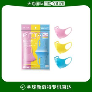 韩国直邮PITTA 可洗儿童口罩防尘透气3只装 粉色+黄色+蓝色花粉