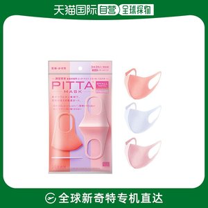 韩国直邮PITTA 可洗口罩防尘透气3只装 珊瑚色+白色+粉色花粉