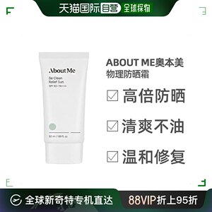 韩国直邮About me奥本美物理防晒霜 SPF50+ PA++++ 50ml保湿美白