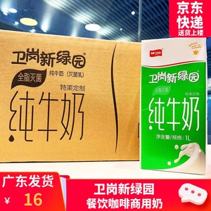 卫岗新绿园全脂纯牛奶1L奶茶咖啡拉花专用牛奶生牛乳冲泡原料鲜奶