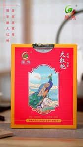 【正品保证】星夷牌XY0223红孔雀大红袍武夷岩茶250克*2盒礼盒装