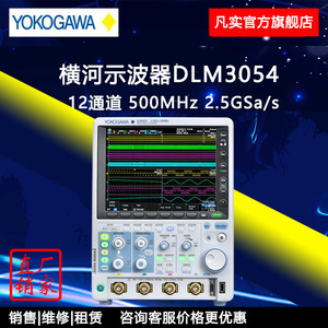 日本横河混合信号示波器DLM3024现货横河示波器 横河数字示波器