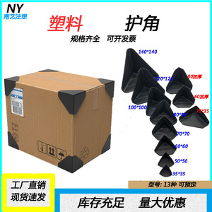 三面塑料护角快递打包纸箱包边三角保护套包装家具防撞防磕碰护角
