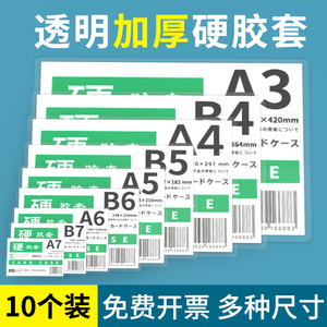 A4硬胶套 A5保护胶套透明文件塑料证件硬卡A3卡套PVC软硬标识证书卡防水海报硬卡片新版三合一营业执照保护套