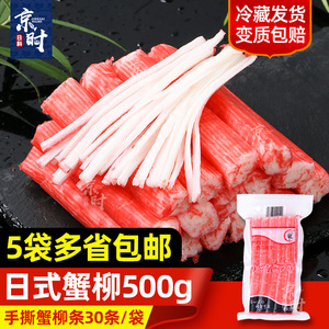 大琦蟹柳日本料理模拟蟹肉棒寿司刺身火锅蟹柳棒沙拉凉拌500g包邮