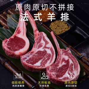 内蒙古法式羊排新鲜清真羔羊肉烧烤烤肉食材半成品