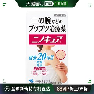 日本直邮日本直邮小林制药进口软化皮肤角质毛囊滋润红血丝去祛鸡