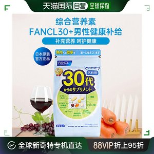日本直邮FANCL芳珂30岁男性综合维生素营养素片剂30天量30袋/包