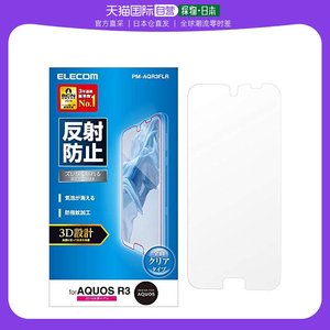 【日本直邮】宜丽客AQUOS R3手机保护膜全保护防反色 PD NCM3FLBP