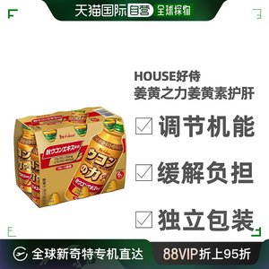 日本直邮House好侍姜黄之力解酒宿醉醒酒功能饮料6瓶装