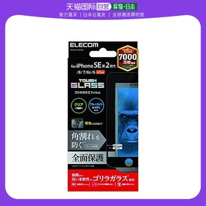 自营｜宜丽客iPhoneSE 2全覆盖防蓝光手机液晶保护膜0.21mm