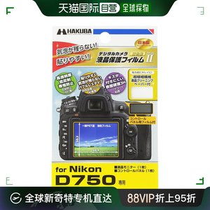 【日本直邮】白马hakuba 数码相机高性能液晶保护膜MarkII尼康D75