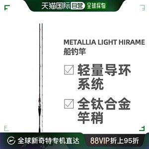 自营｜  DAIWA达亿瓦METALLIA LIGHT HIRAME 鲽鱼用 电绞船钓竿