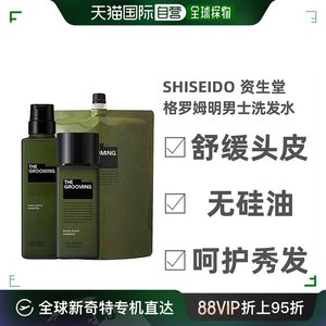 日本直邮Shiseido资生堂格罗姆明男士控油洗发水蓬松温和