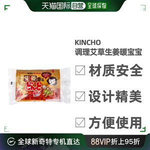 日本直邮Kincho金鸟艾草生姜暖贴暖宝宝自发热暖宫防寒