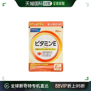 日本直邮Fancl芳珂维生素补充剂维他命E胶囊健康30粒/包盒装片剂