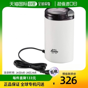 【日本直邮】Kalita咖啡机厨房电器电动咖啡豆研磨机白色方便携带