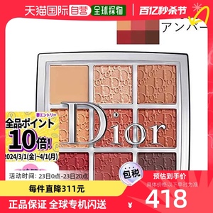 日本直邮Dior/迪奥九色眼影盘大牌彩妆九宫格修容盘细腻持妆百搭