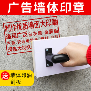 大号定制广告印章制作携式小广告海绵印章墙体盖章墙面楼道开锁工地验收实测实量装修水电定位模板插座超大号