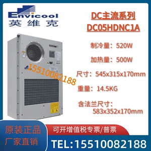 英维克5G室外通信机柜空调直流DC03HDNC1A户外一体化恒温制冷制热