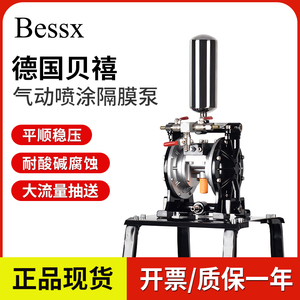Bessx德国贝禧气动隔膜泵喷漆泵高压单进喷乳胶漆油漆喷枪增压泵