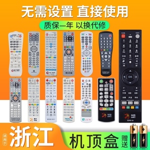 电视摇控制器万能适用浙江有线电视广电机顶盒遥控器通用华数数源