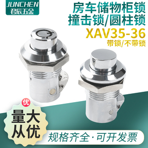 XAV35/XAV36锌合金撞击圆型按钮圆柱转舌门锁设备箱设备柜控制柜