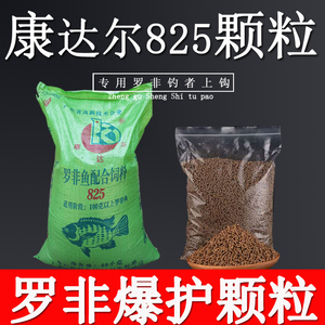 825罗非原塘颗粒康达尔黑坑罗飞鲤鱼草鱼蒜腥味鱼饵打窝通用饲料