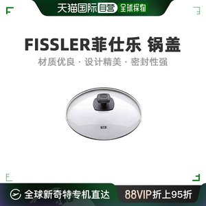 欧洲直邮Fissler菲乐仕玻璃锅盖20cm家用精美防烫防溅盖耐用