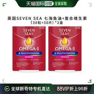 欧洲直邮英国Seven Seas七海鱼油30粒鱼肝油+30片复合维生素女性