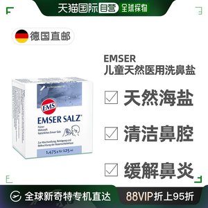 欧洲直邮德国药房EMSER儿童天然洗鼻海盐20包 鼻腔清洁鼻炎过敏