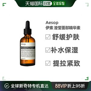 欧洲直邮Aesop伊索澄莹面部精华素60ml保湿补水修复肌肤滋养