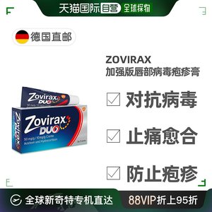 欧洲直邮德国药房Zovirax唇部病毒疱疹膏2g阿昔洛韦+氢化可的松