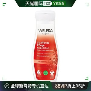 欧洲直邮德国Weleda维蕾德石榴紧致护理身体乳200ml