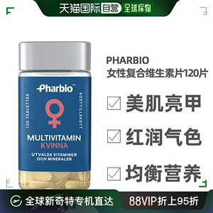 欧洲直邮北欧大药房Pharbio复合维生素120粒叶酸维C钙铁补充剂