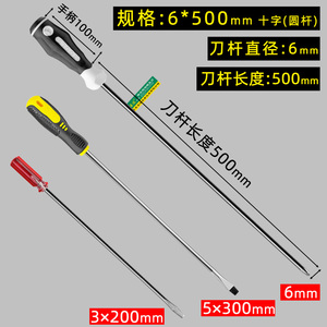 超长螺丝刀加长特长螺丝批改锥3/4/5/6mm长柄杆十一字带强磁起子