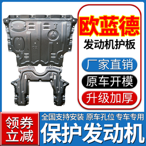 适用于广汽三菱欧蓝德发动机下护板原厂改装21/2023底盘护板装甲