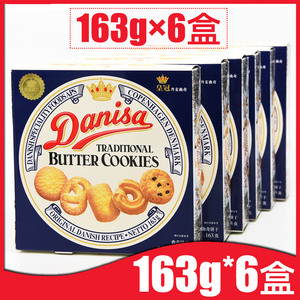 皇冠曲奇饼干163g*6盒（978g）丹麦风味进口休闲零食品下午茶点心